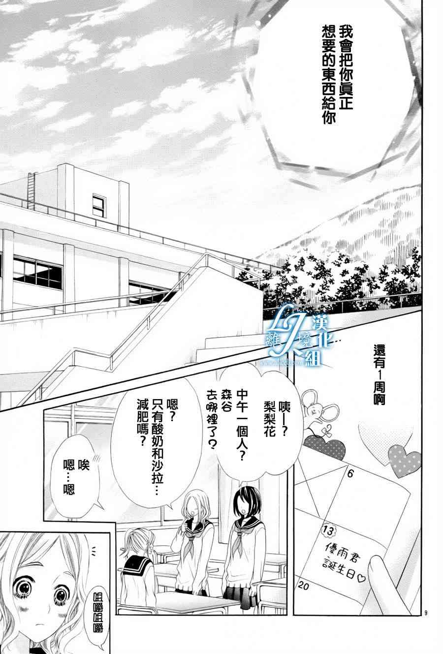 17岁、亲吻和进退两难 番外篇2 第8页