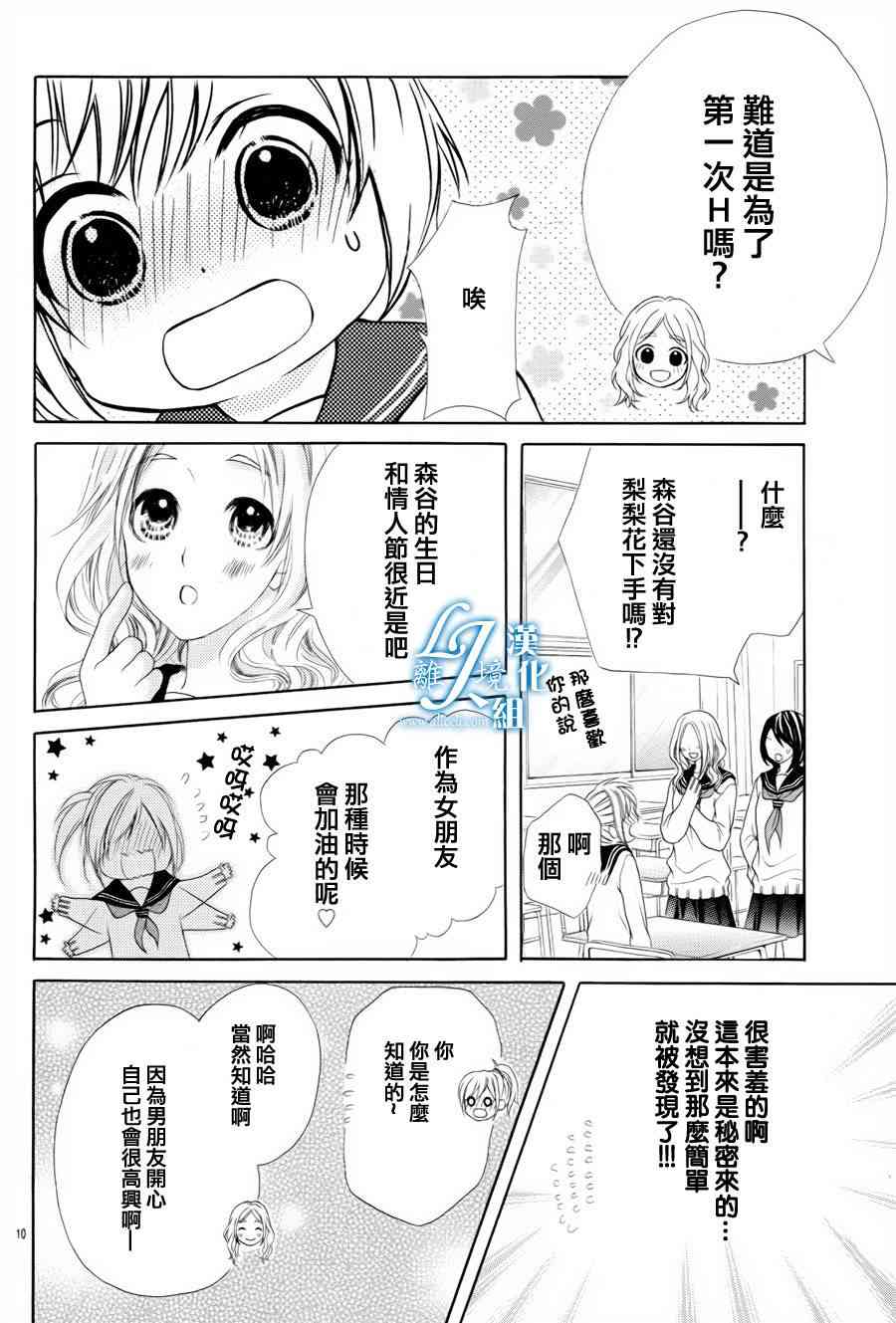 17岁、亲吻和进退两难 番外篇2 第9页