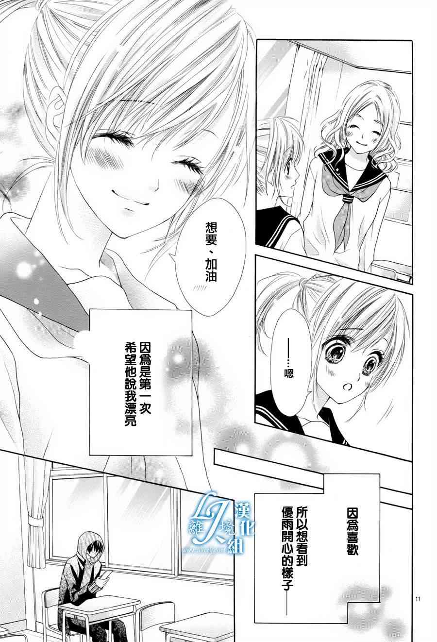 17岁、亲吻和进退两难 番外篇2 第10页