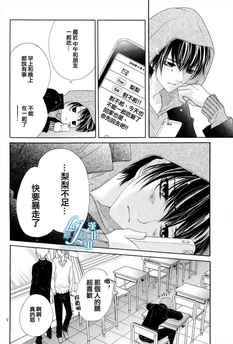 17岁、亲吻和进退两难 番外篇2 第11页