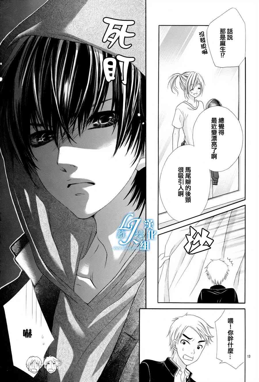 17岁、亲吻和进退两难 番外篇2 第12页