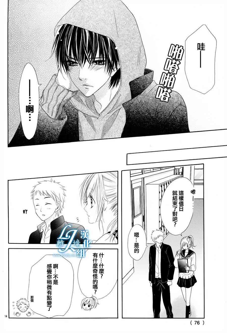 17岁、亲吻和进退两难 番外篇2 第13页