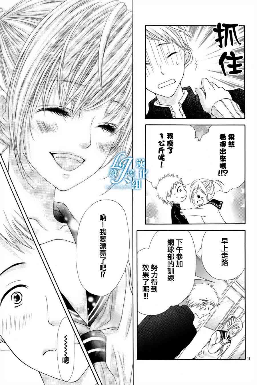 17岁、亲吻和进退两难 番外篇2 第14页