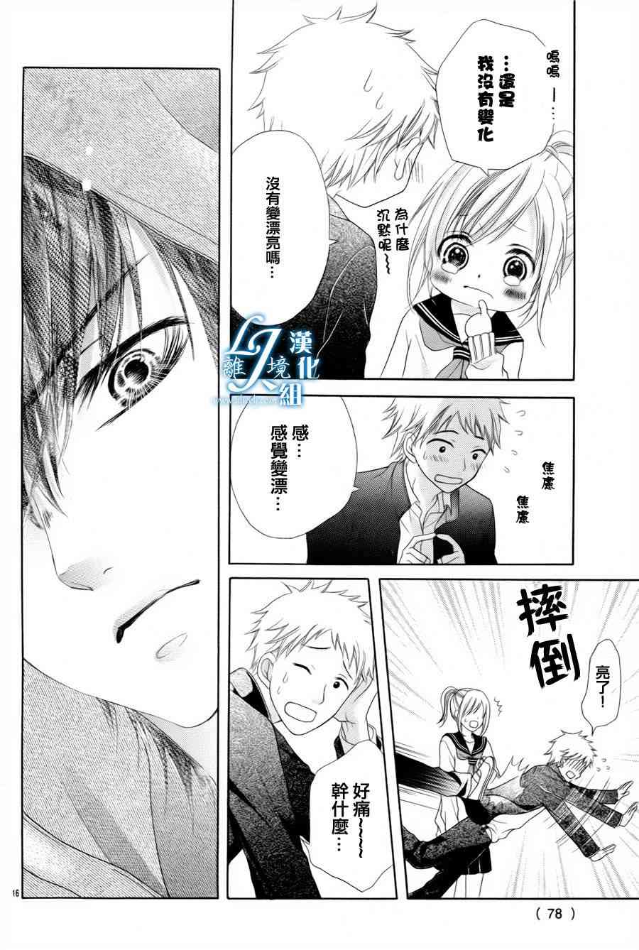 17岁、亲吻和进退两难 番外篇2 第15页