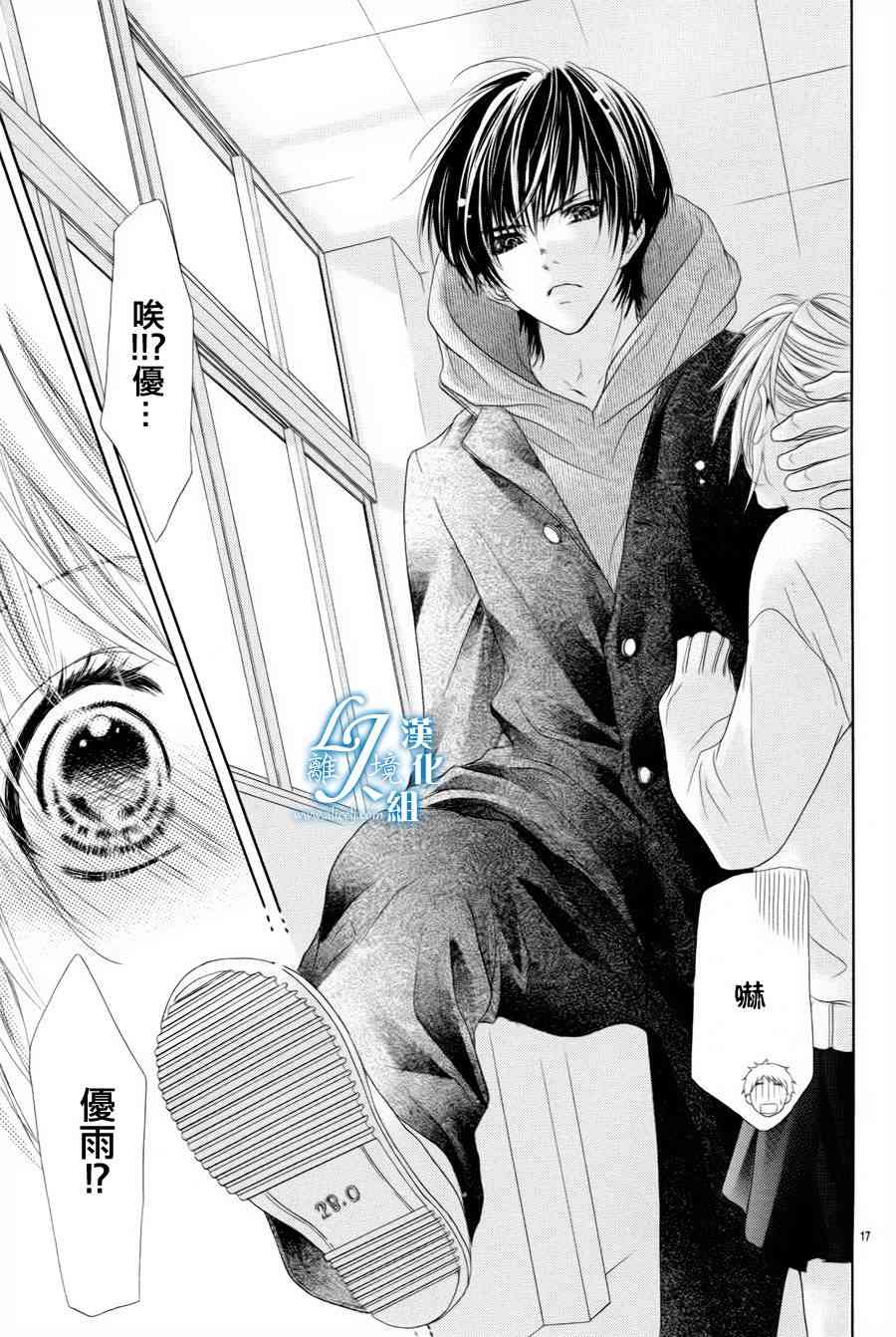 17岁、亲吻和进退两难 番外篇2 第16页