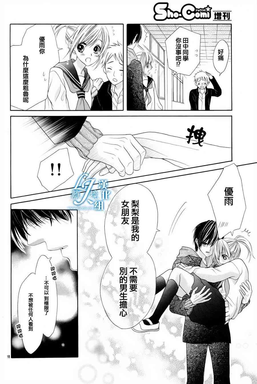 17岁、亲吻和进退两难 番外篇2 第17页