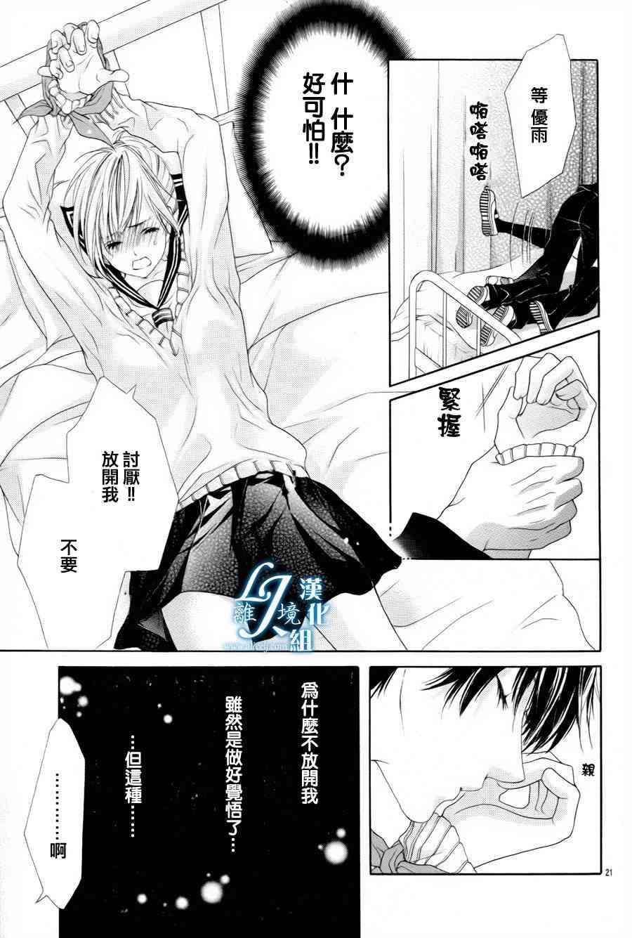 17岁、亲吻和进退两难 番外篇2 第20页