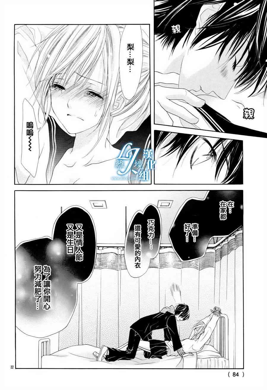 17岁、亲吻和进退两难 番外篇2 第21页