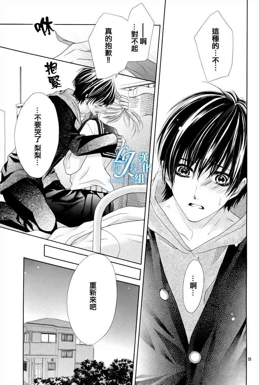 17岁、亲吻和进退两难 番外篇2 第22页