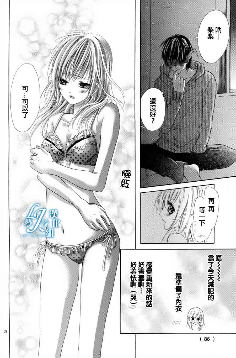 17岁、亲吻和进退两难 番外篇2 第23页