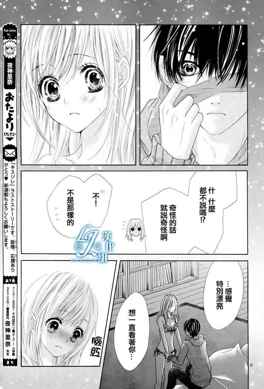 17岁、亲吻和进退两难 番外篇2 第24页