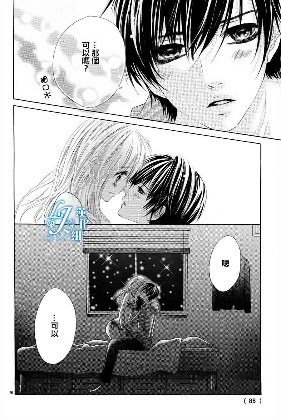 17岁、亲吻和进退两难 番外篇2 第25页