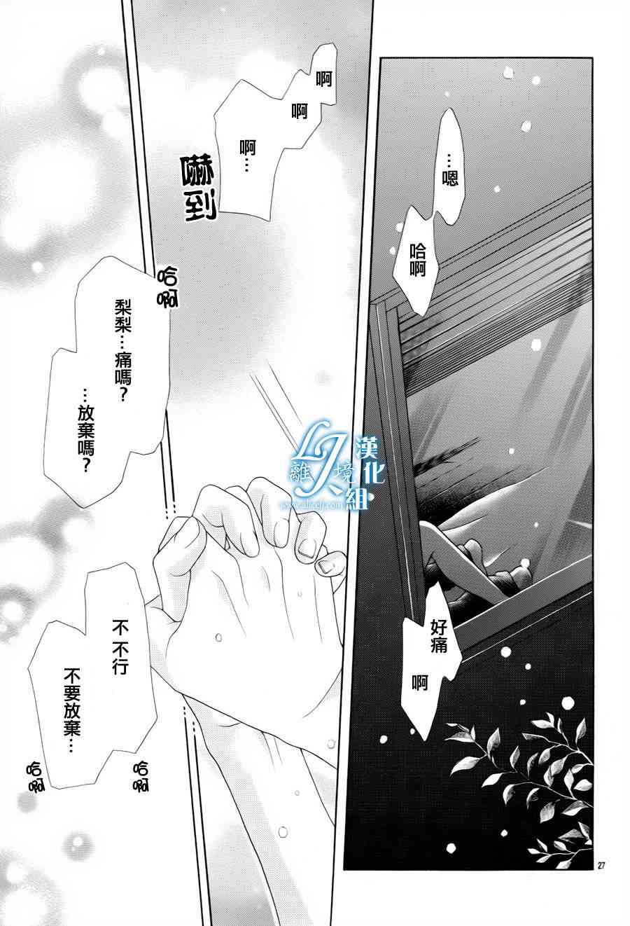 17岁、亲吻和进退两难 番外篇2 第26页