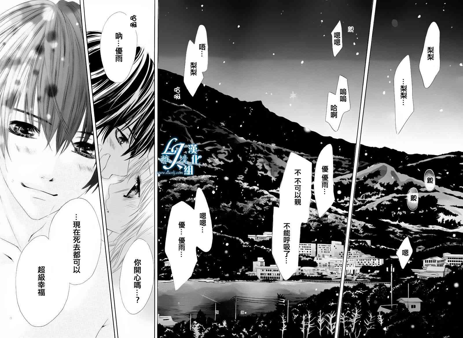 17岁、亲吻和进退两难 番外篇2 第27页