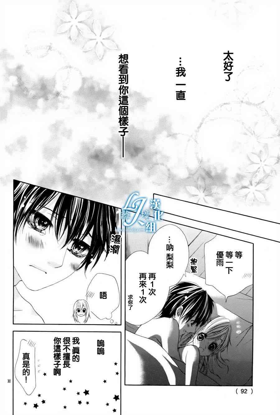 17岁、亲吻和进退两难 番外篇2 第28页