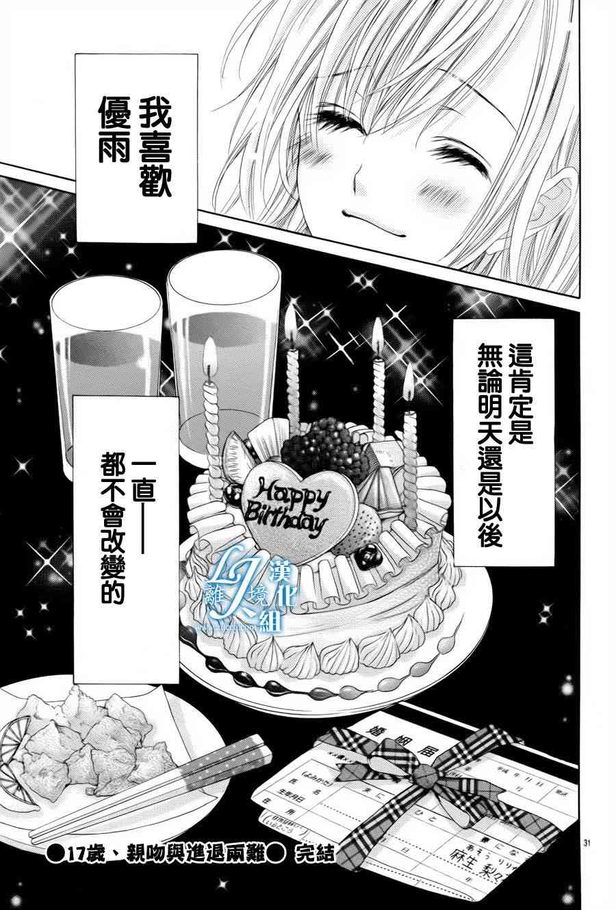 17岁、亲吻和进退两难 番外篇2 第29页