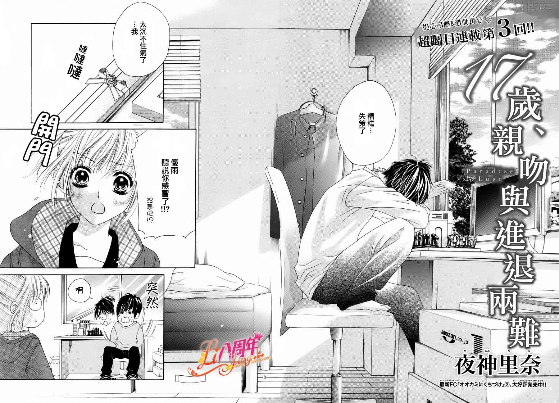 17岁、亲吻和进退两难 3话 第1页