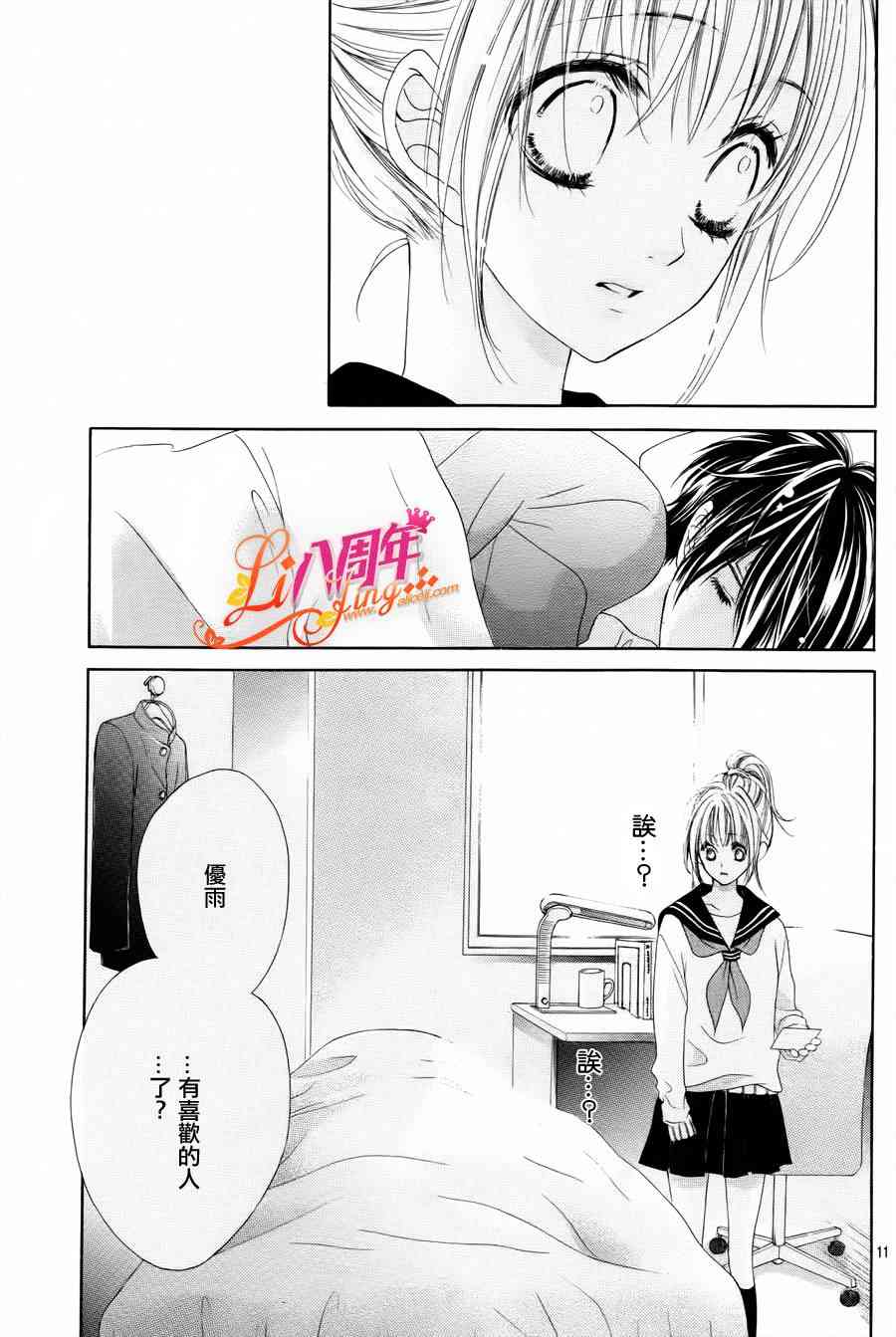 17岁、亲吻和进退两难 3话 第9页