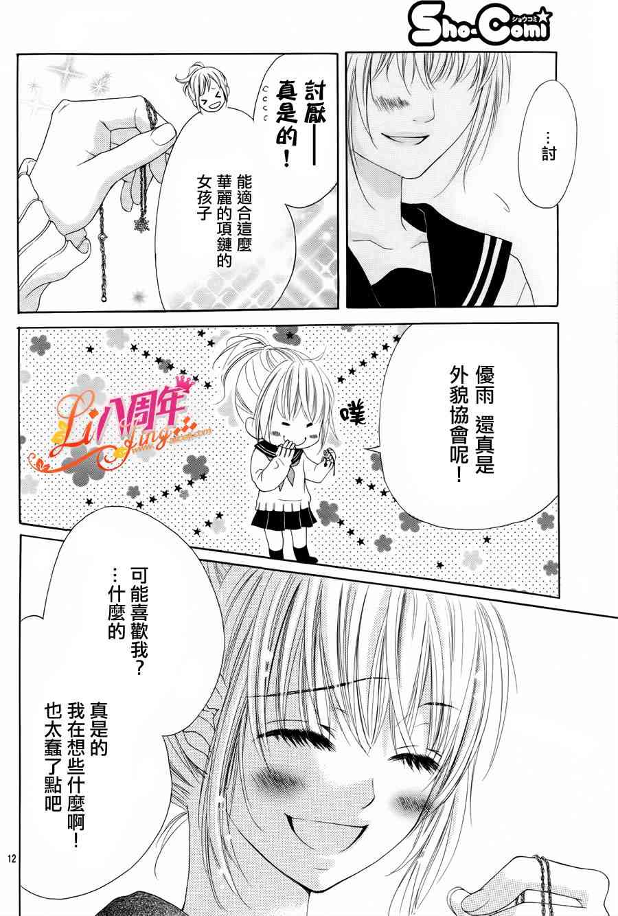 17岁、亲吻和进退两难3话图