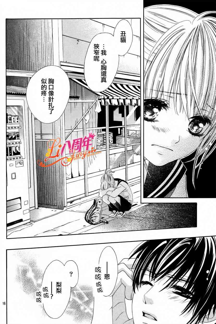 17岁、亲吻和进退两难 3话 第14页