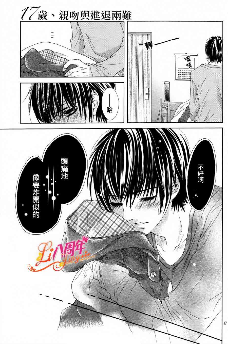 17岁、亲吻和进退两难 3话 第15页