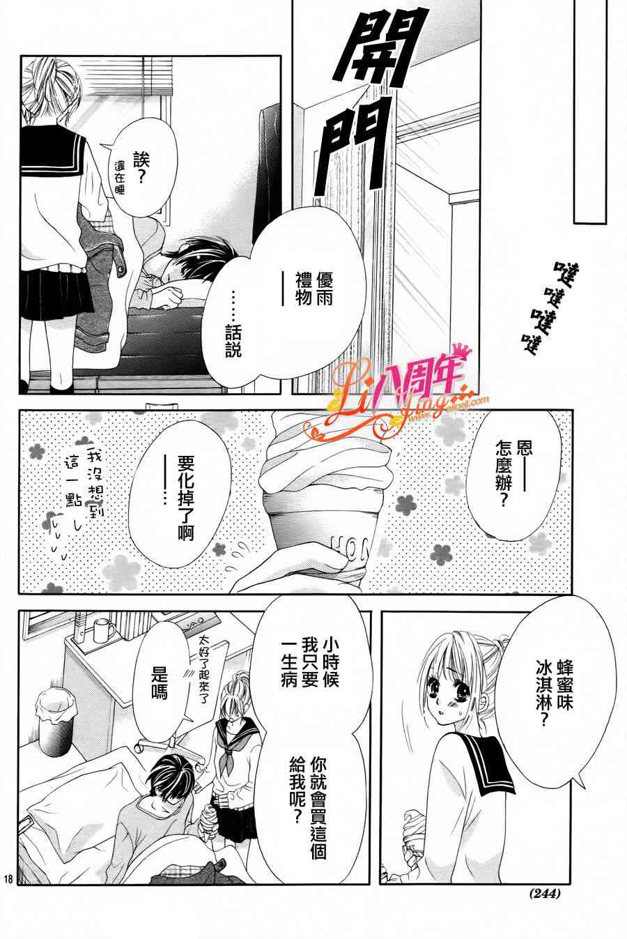 17岁、亲吻和进退两难 3话 第16页