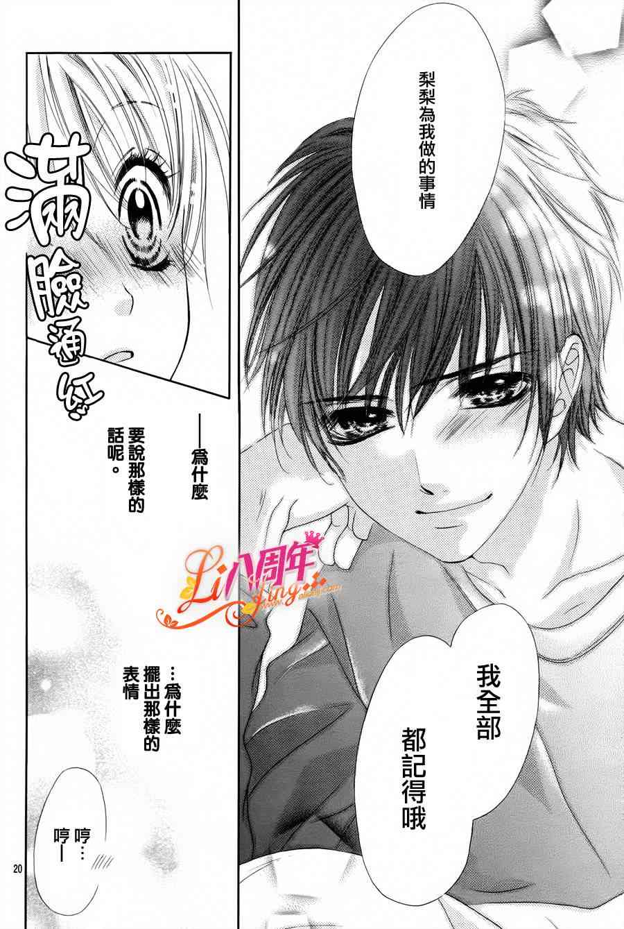 17岁、亲吻和进退两难 3话 第18页