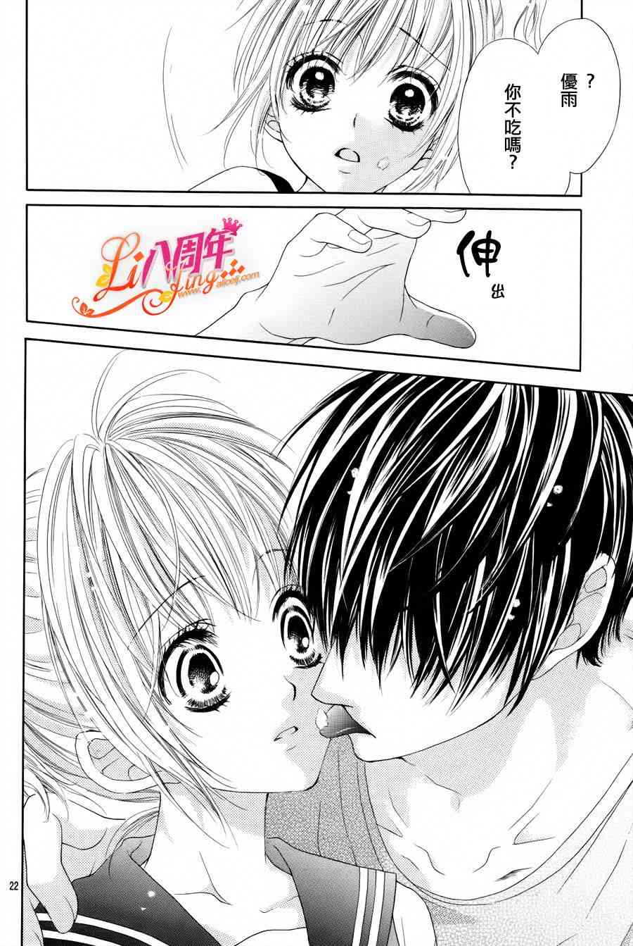 17岁、亲吻和进退两难 3话 第20页