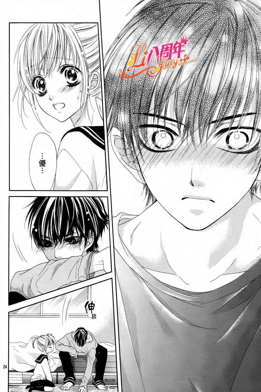 17岁、亲吻和进退两难 3话 第22页