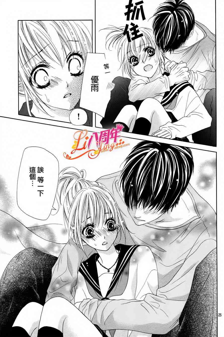 17岁、亲吻和进退两难 3话 第23页