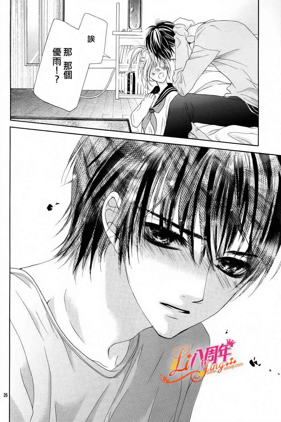 17岁、亲吻和进退两难 3话 第24页