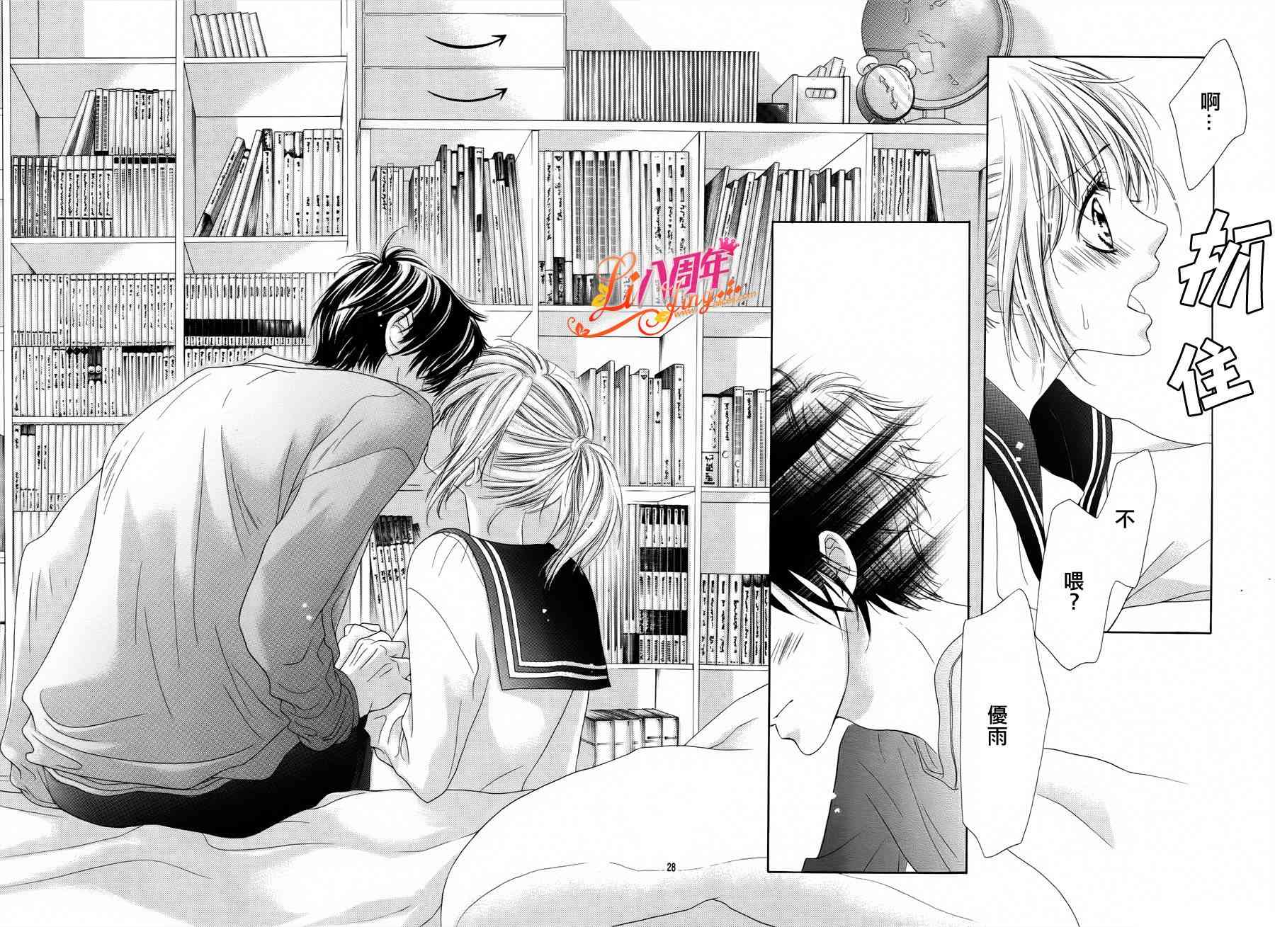 17岁、亲吻和进退两难 3话 第26页