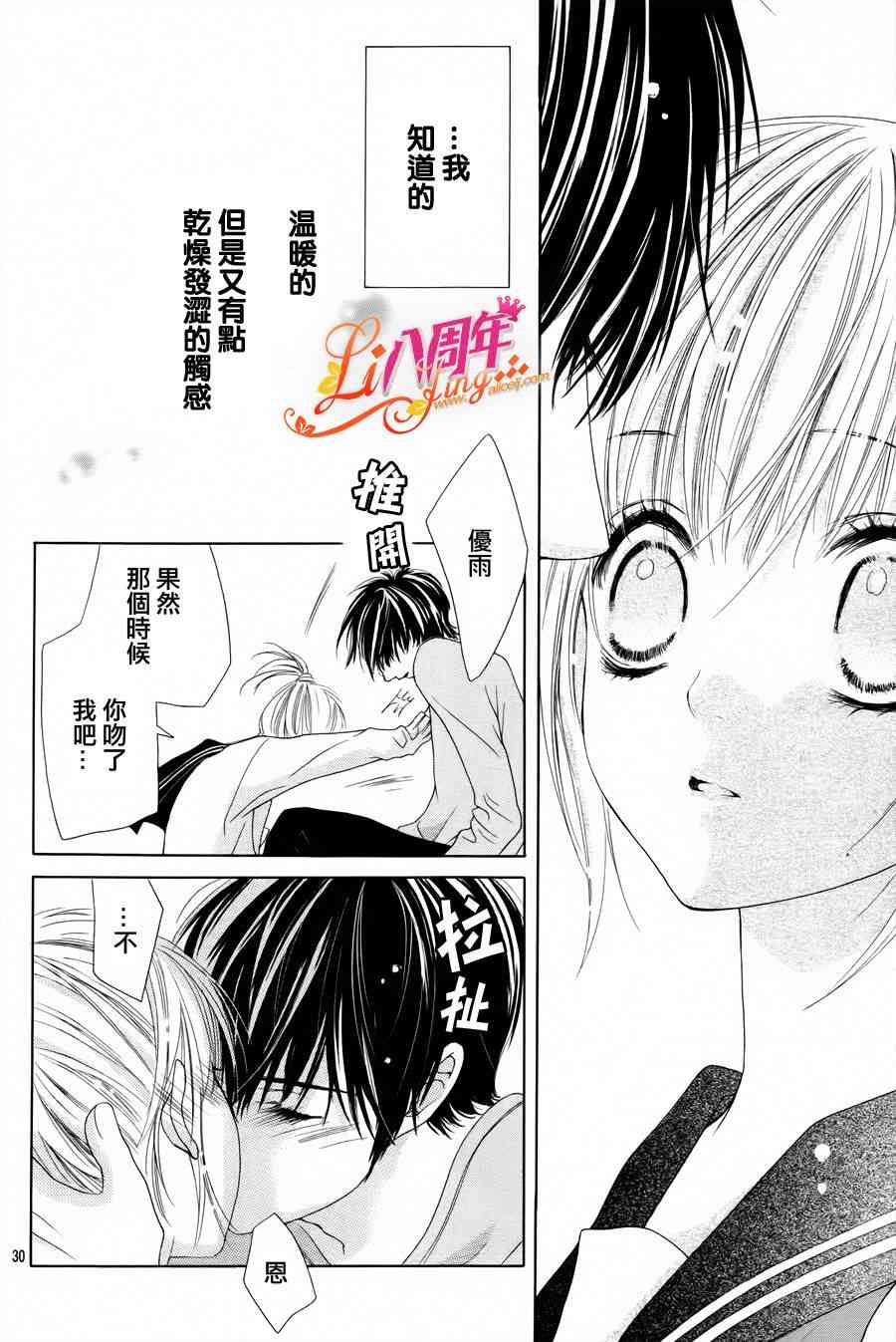 17岁、亲吻和进退两难 3话 第27页