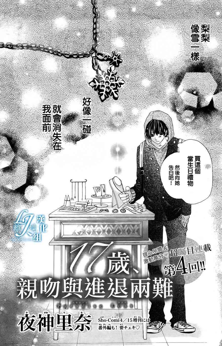 17岁、亲吻和进退两难 4话 第0页