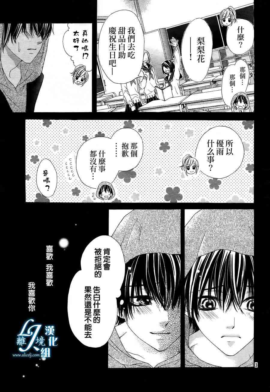 17岁、亲吻和进退两难 4话 第2页