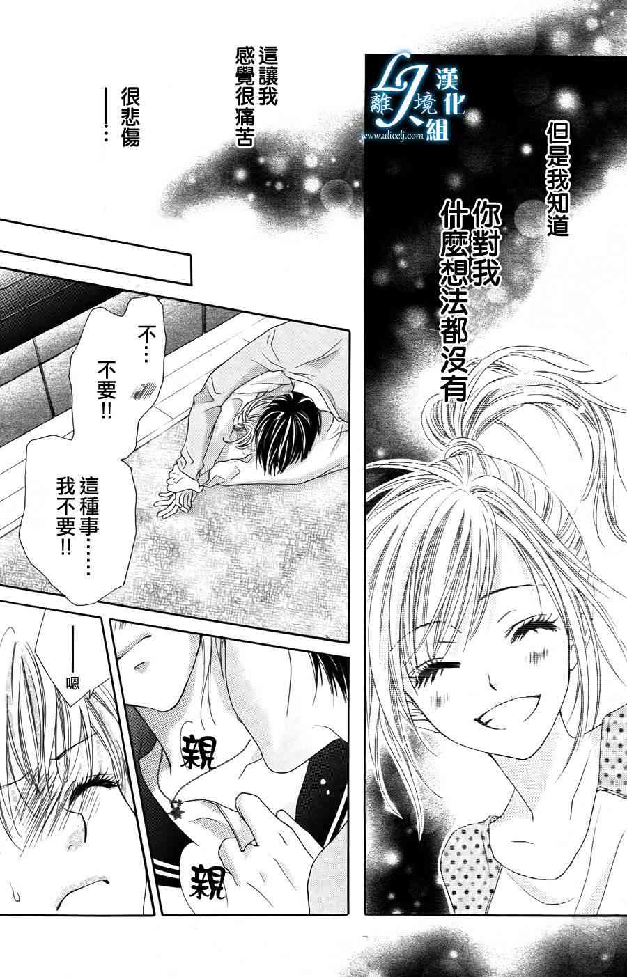 17岁、亲吻和进退两难 4话 第3页