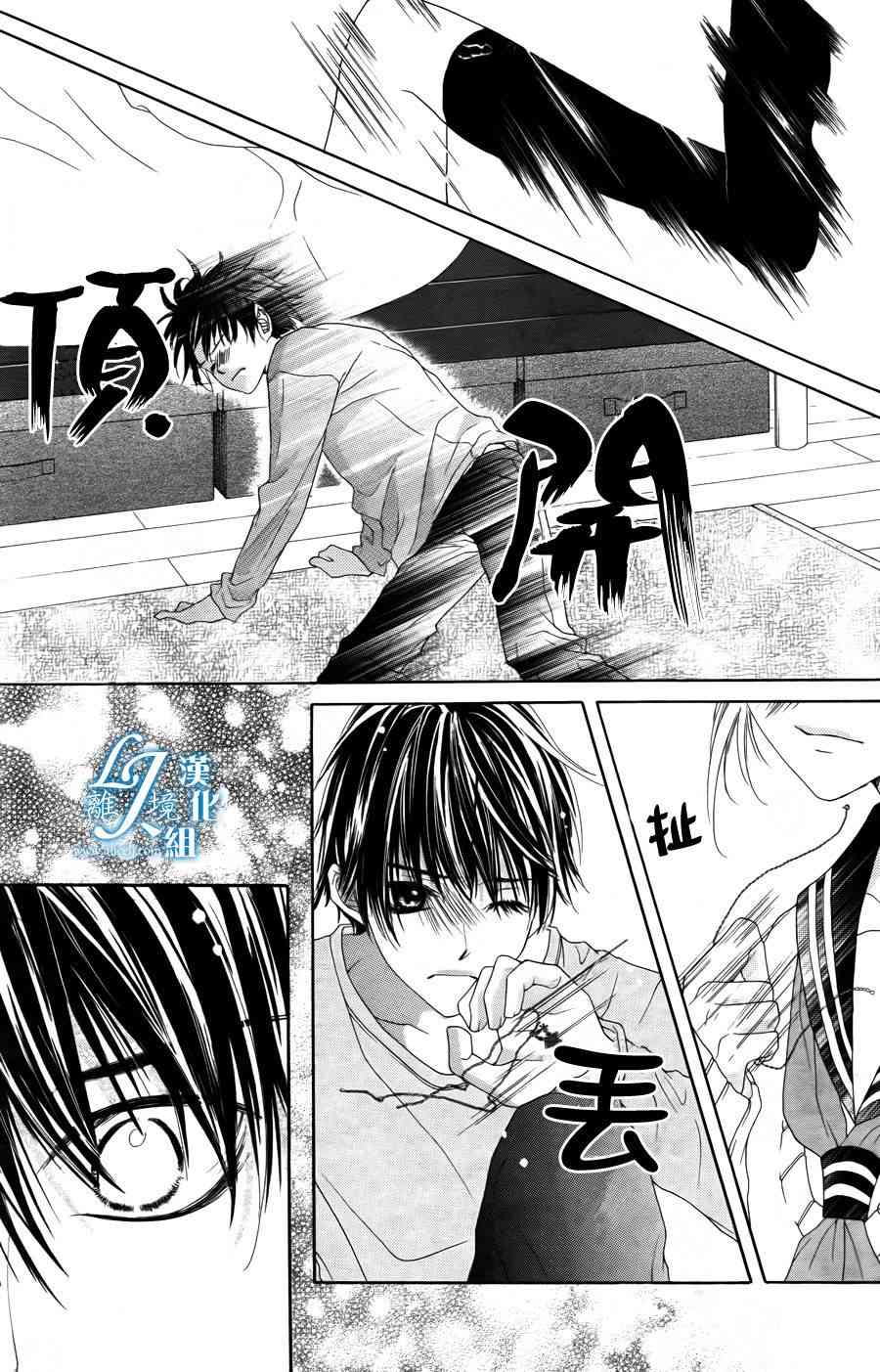 17岁、亲吻和进退两难 4话 第4页