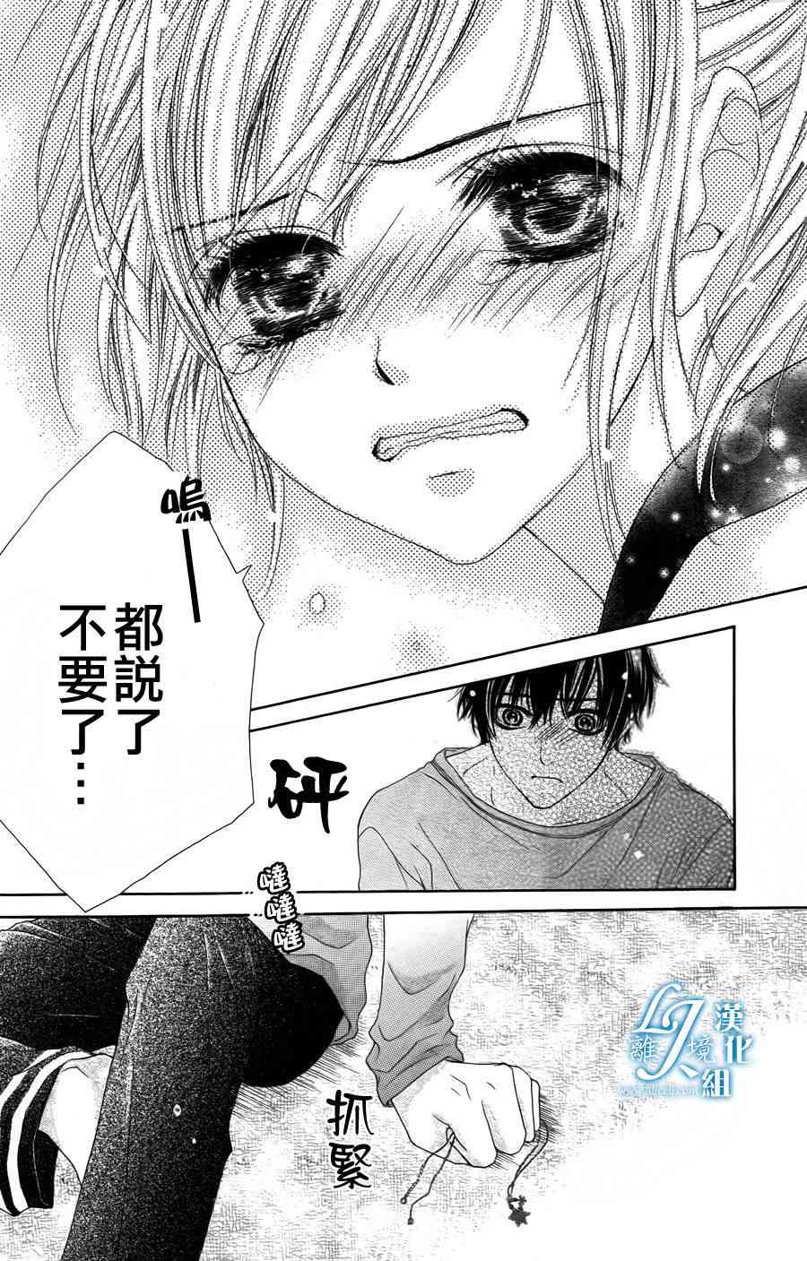 17岁、亲吻和进退两难 4话 第5页