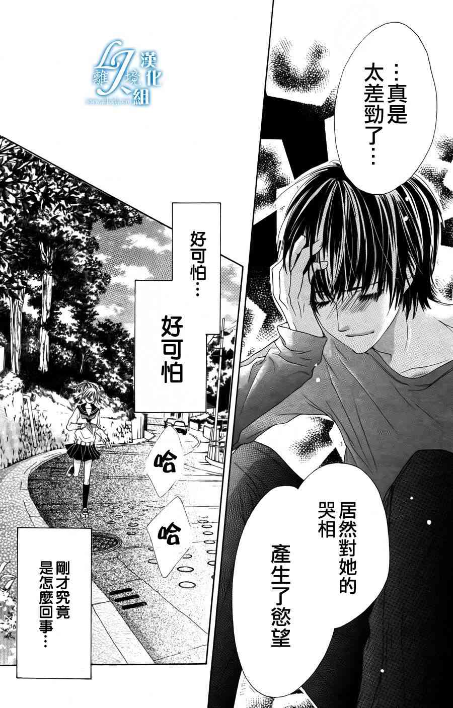 17岁、亲吻和进退两难 4话 第6页