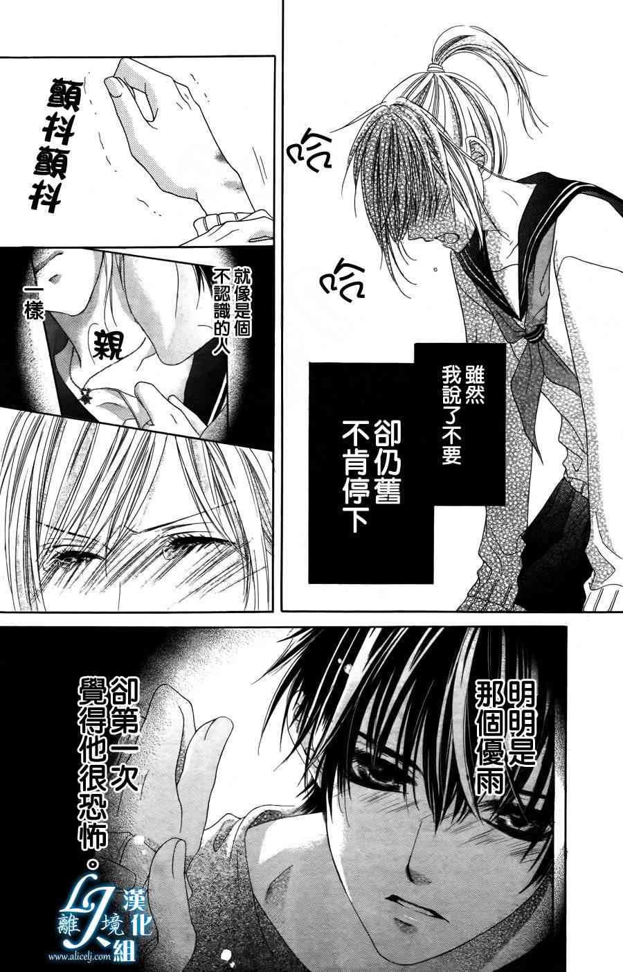 17岁、亲吻和进退两难 4话 第7页