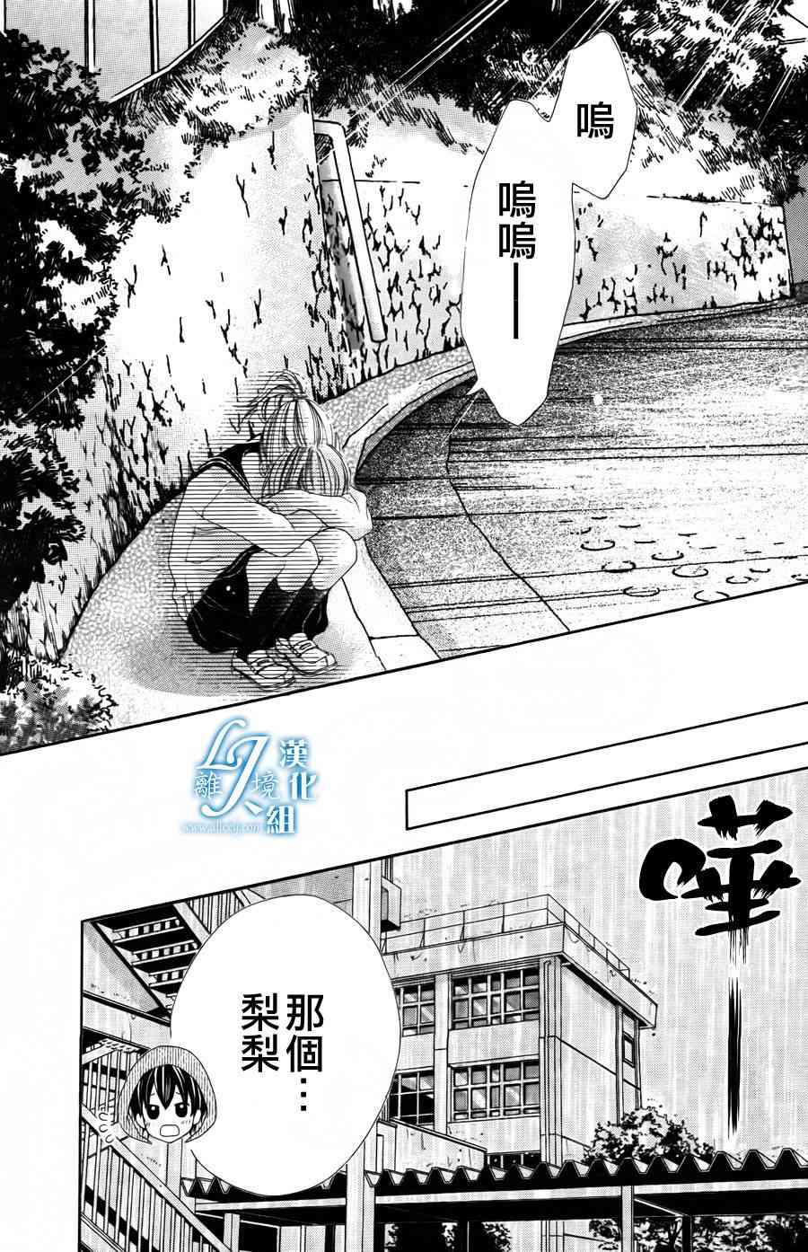 17岁、亲吻和进退两难 4话 第8页