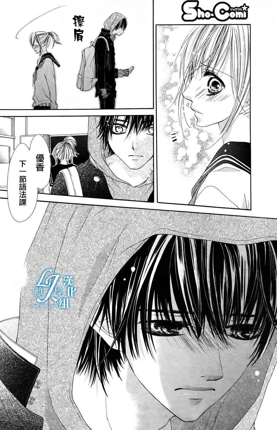 17岁、亲吻和进退两难 4话 第9页