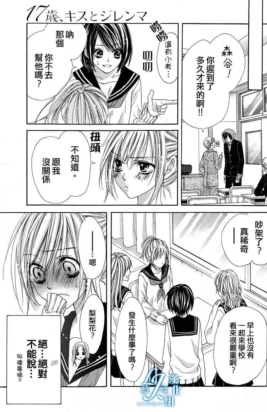 17岁、亲吻和进退两难 4话 第10页