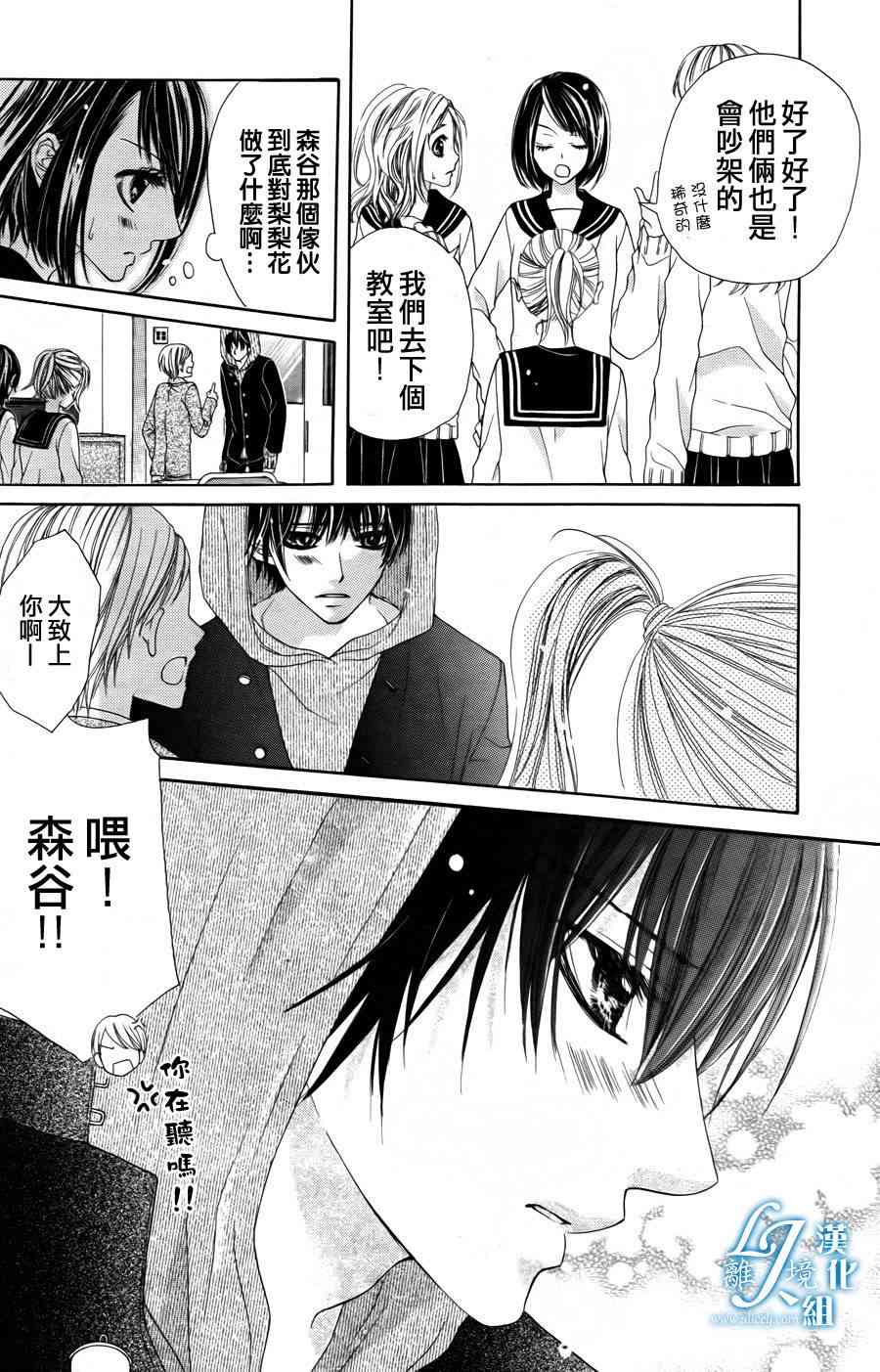 17岁、亲吻和进退两难 4话 第11页