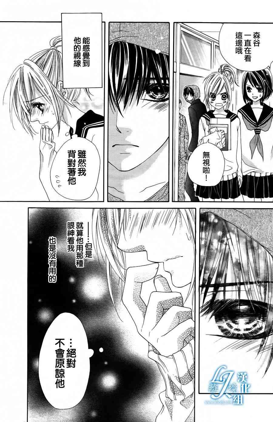 17岁、亲吻和进退两难 4话 第12页