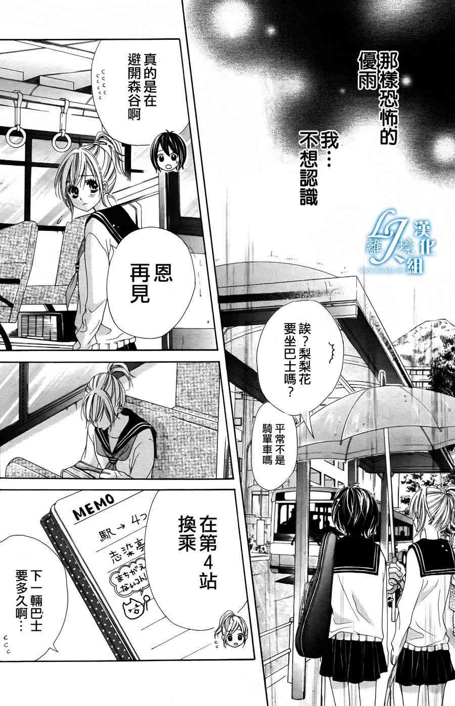 17岁、亲吻和进退两难 4话 第13页