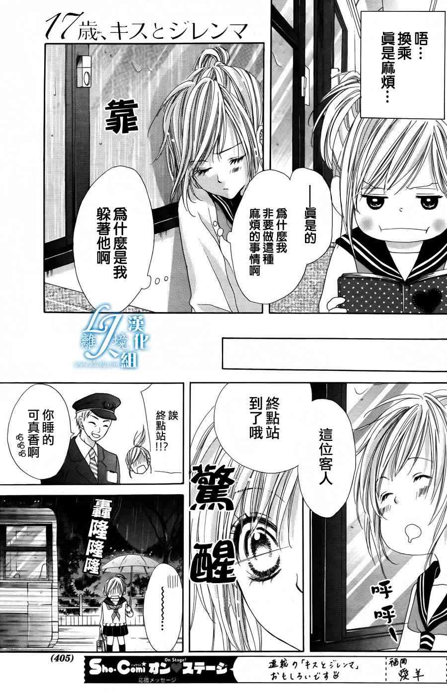 17岁、亲吻和进退两难 4话 第14页