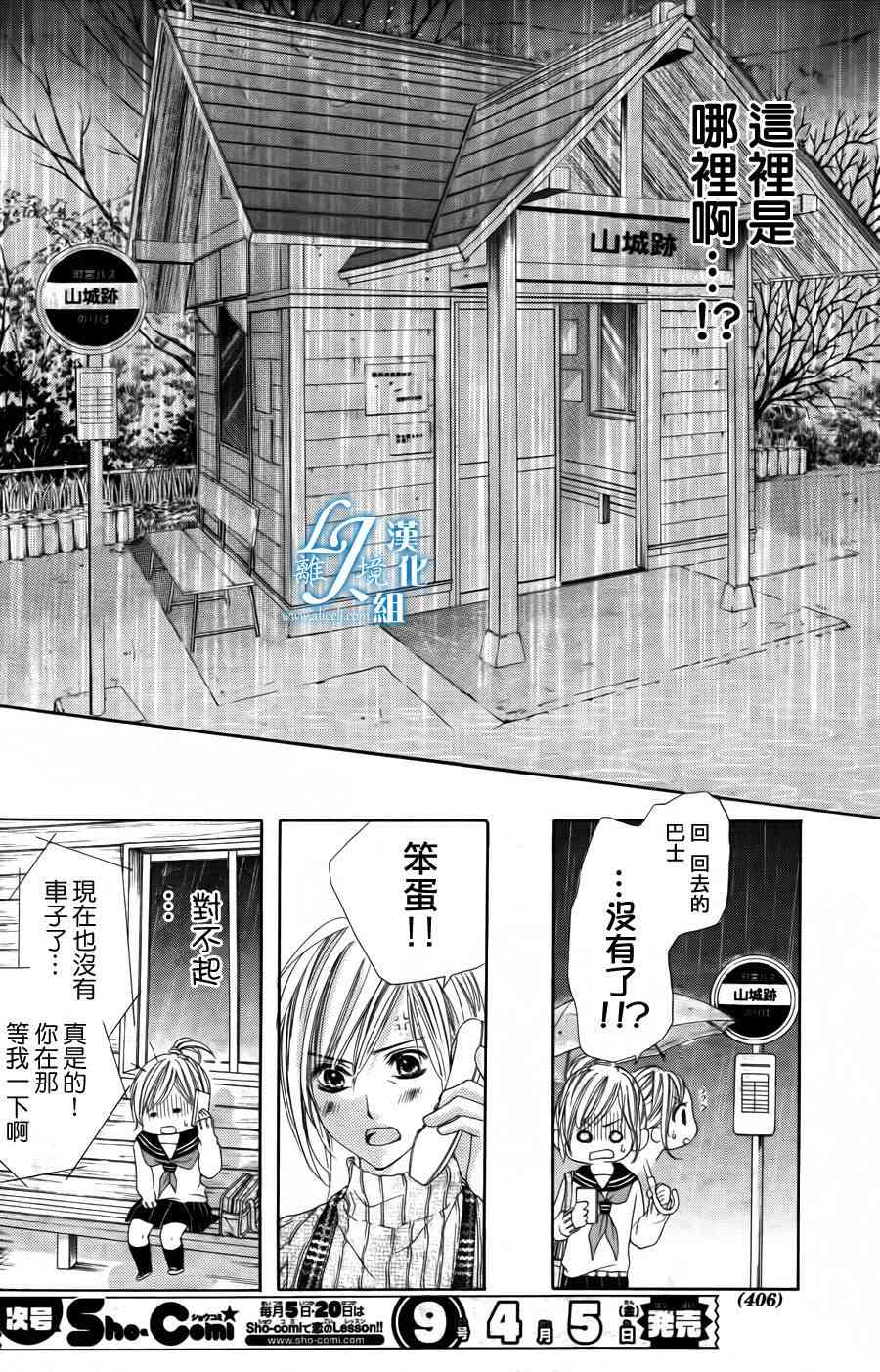 17岁、亲吻和进退两难 4话 第15页