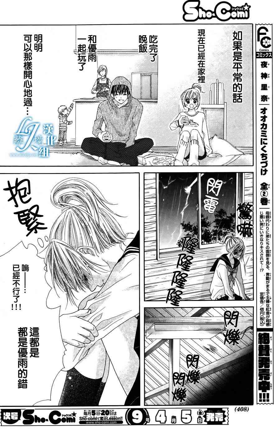 17岁、亲吻和进退两难 4话 第17页