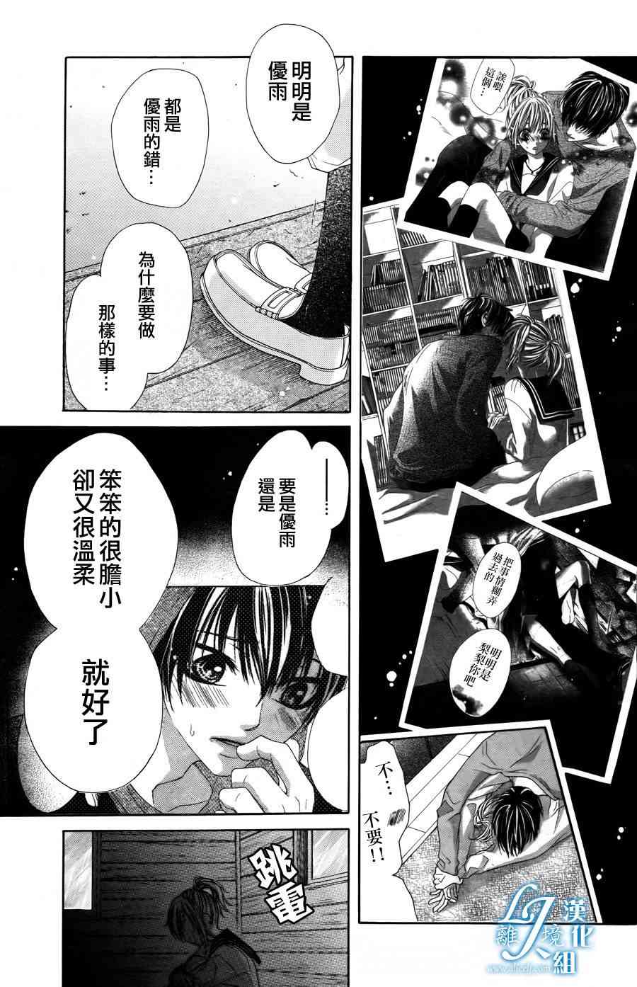 17岁、亲吻和进退两难 4话 第18页